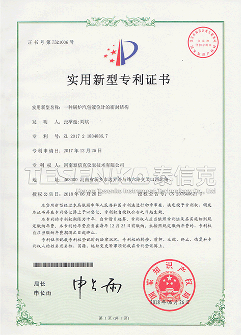 第7521006號實用新型專利證書一種鍋爐汽包液位計的密封結(jié)構(gòu)