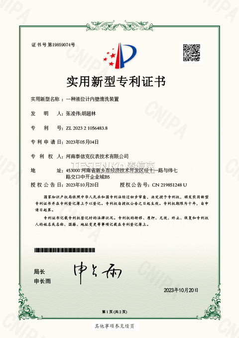 第19859074號實用新型專利證書一種液位計內(nèi)壁清洗裝置
