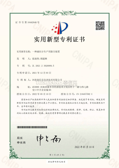 第16442648號(hào)實(shí)用新型專利證書一種液位計(jì)生產(chǎn)除塵裝置