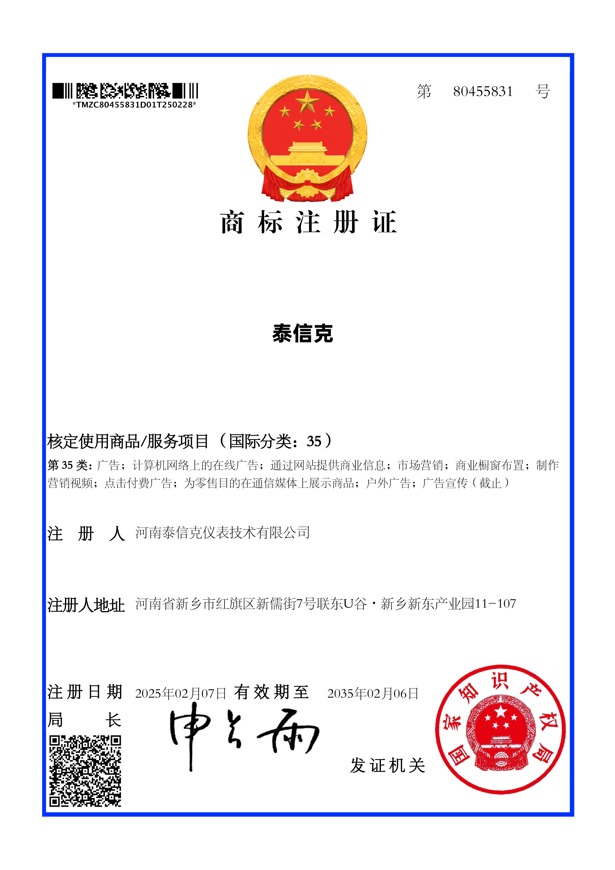 商標認證3